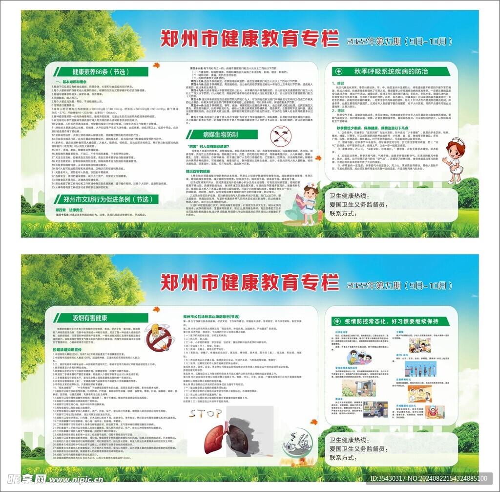 健康教育
