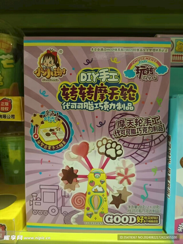 巧克力制品