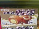 好丽友提拉米苏