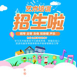 艺术培训招生啦