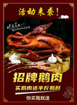 招牌鹅肉