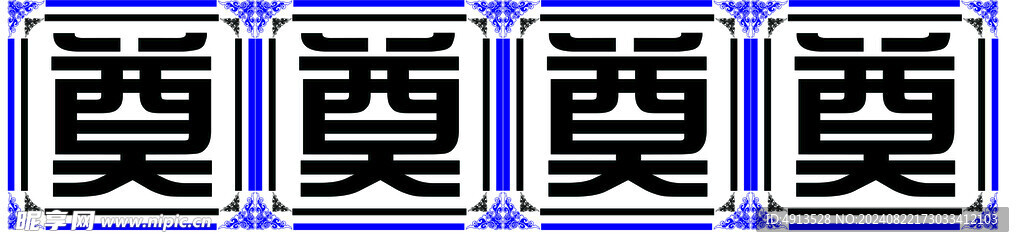 灵堂