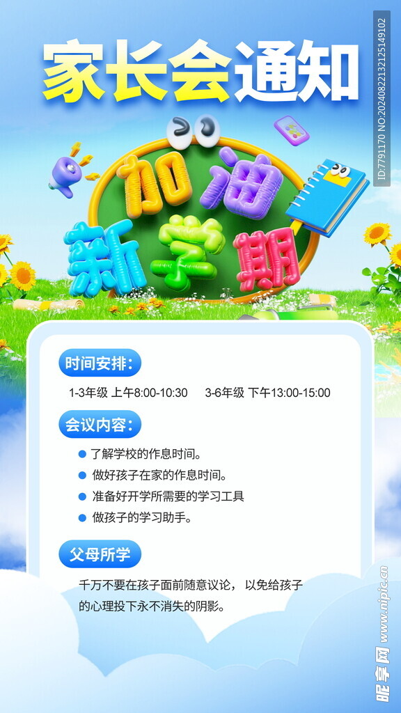 开学季