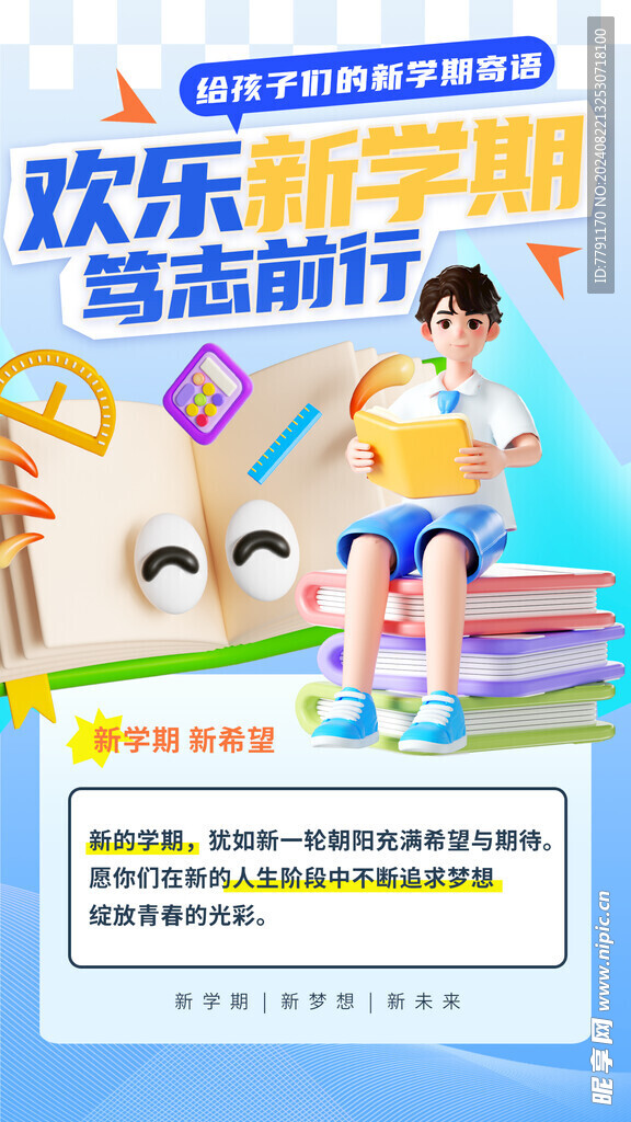 开学季