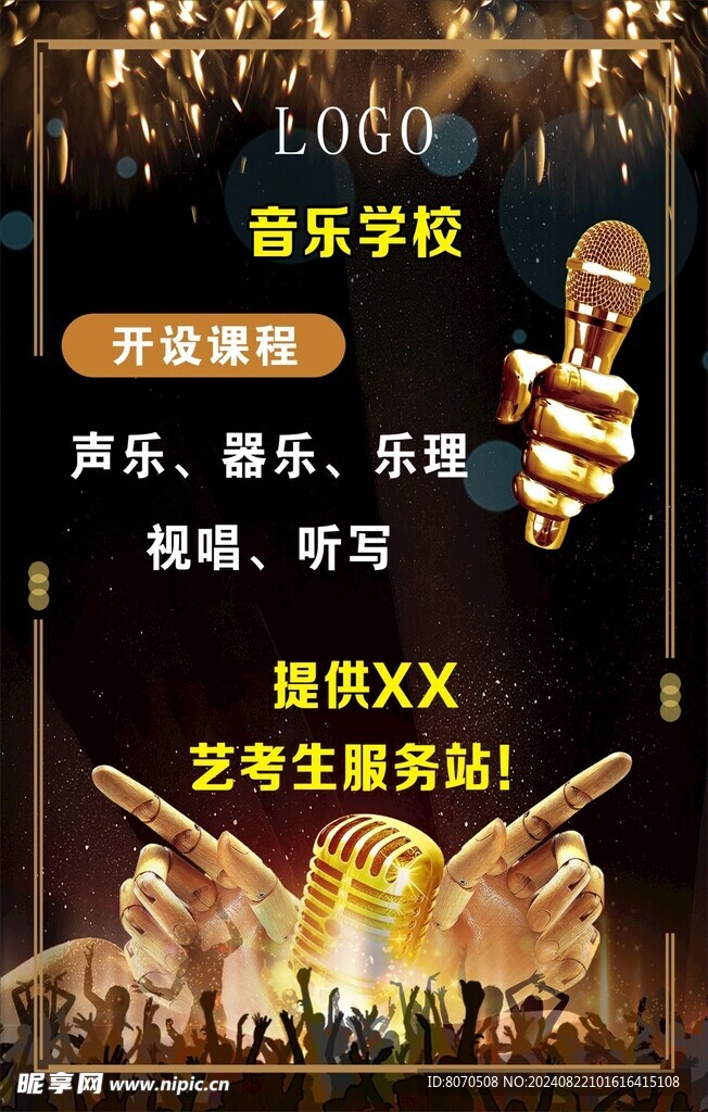 音乐学校