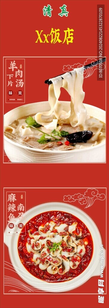 饭店海报