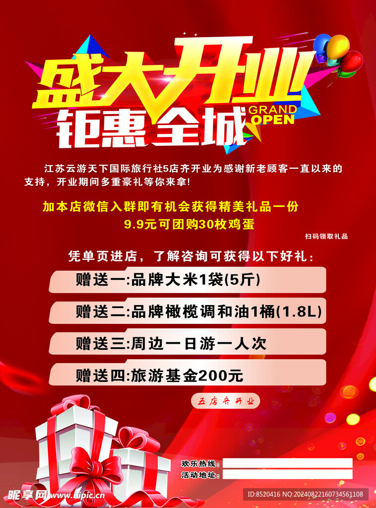 开业传单