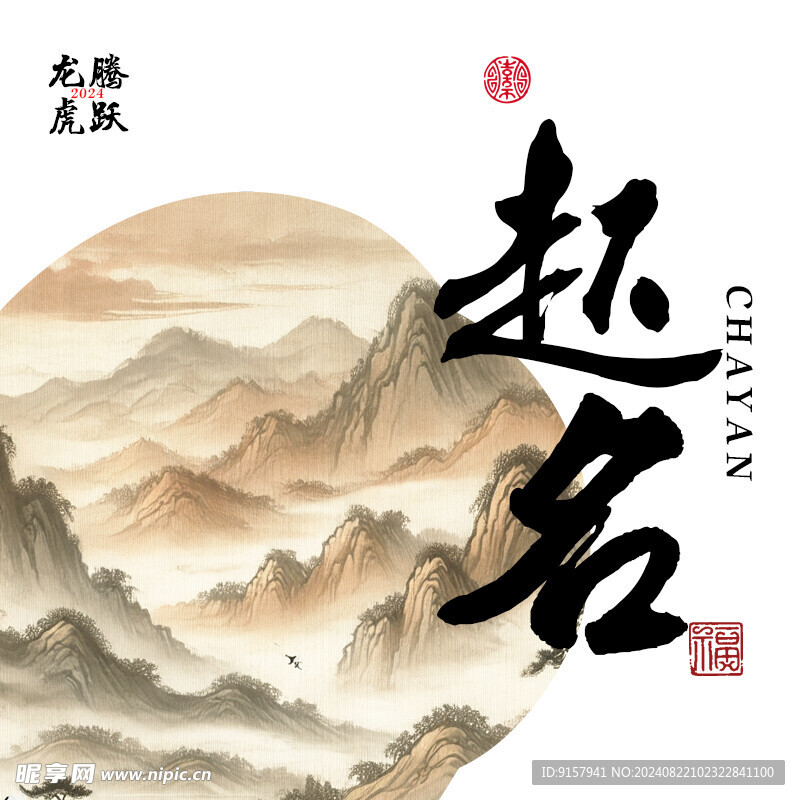 起名字主图海报设计