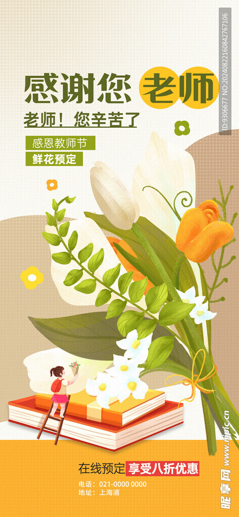 教师节鲜花