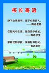 校长寄语