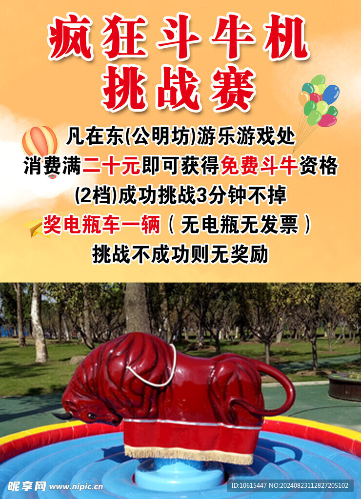 斗牛机挑战