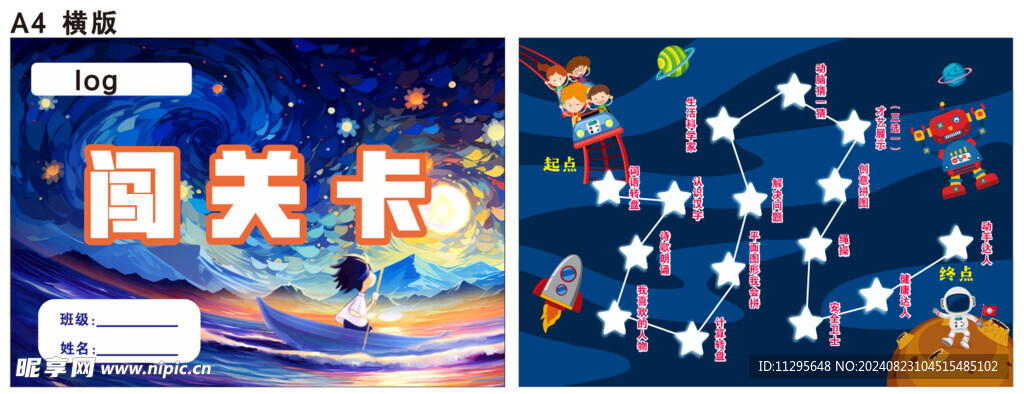 考试手卡  星空