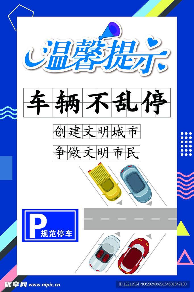 温馨提示