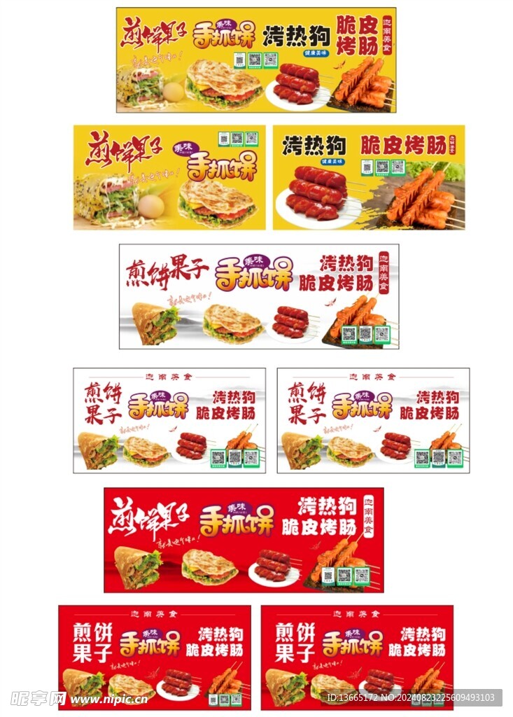 煎饼果子 手抓饼 脆皮烤肠