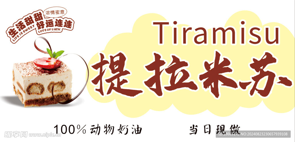蛋糕 提拉米苏