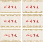 祥云背景素材