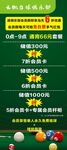 台球俱乐部展架