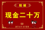 婚庆展板设计