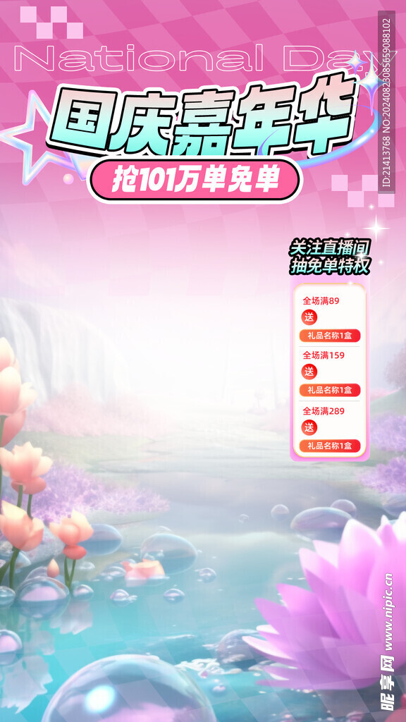 国庆直播背景 