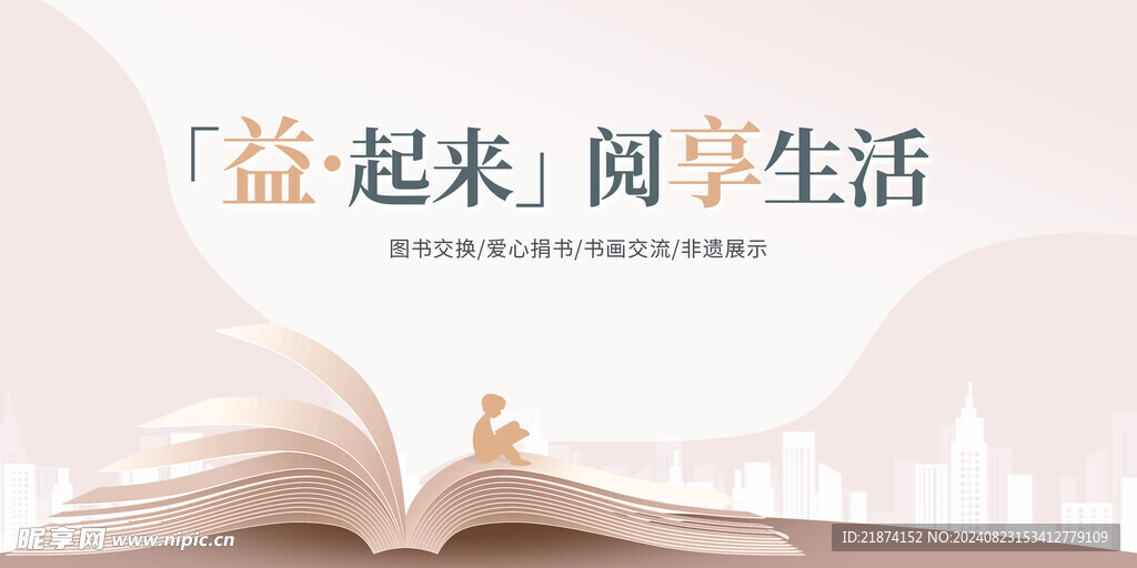 世界读书日