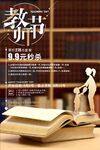 教师节海报