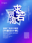 求贤若渴招聘海报