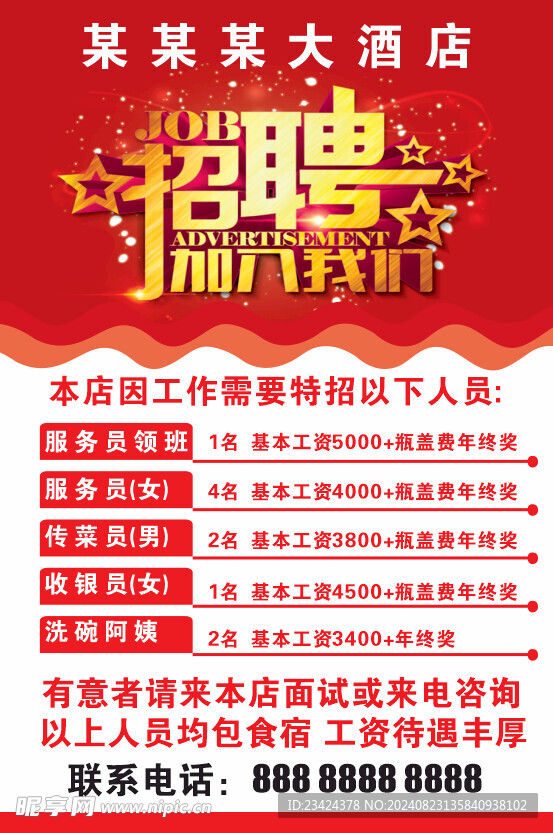 招聘加入我们海报