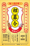 招聘海报创意招募令