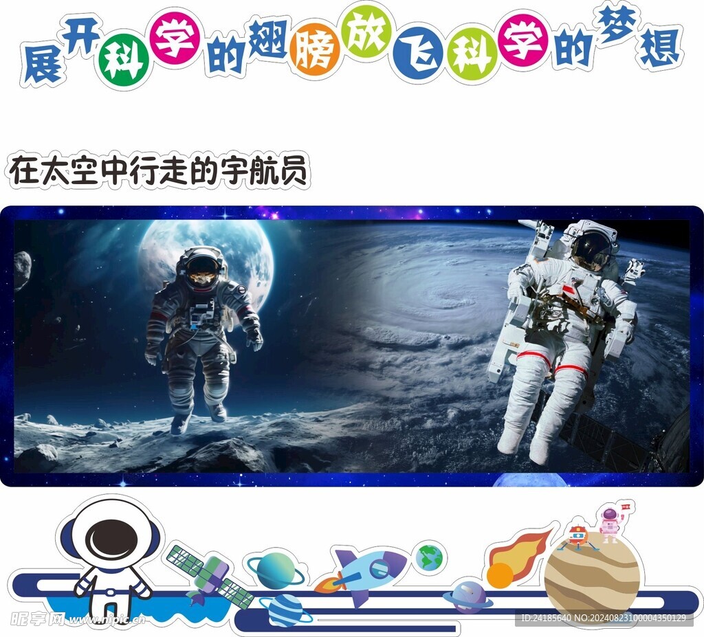 宇航员