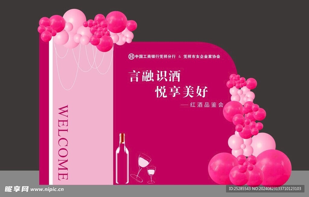 玫红色酒会布置