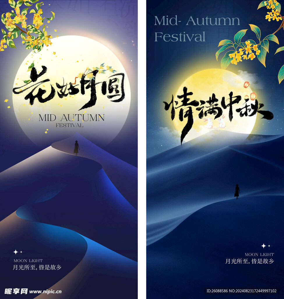 中秋节海报