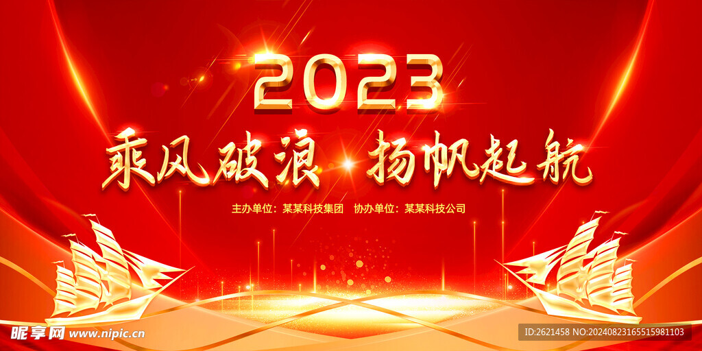 乘风破浪   杨帆启航