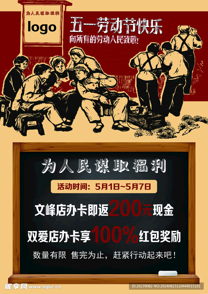 健身劳动节活动