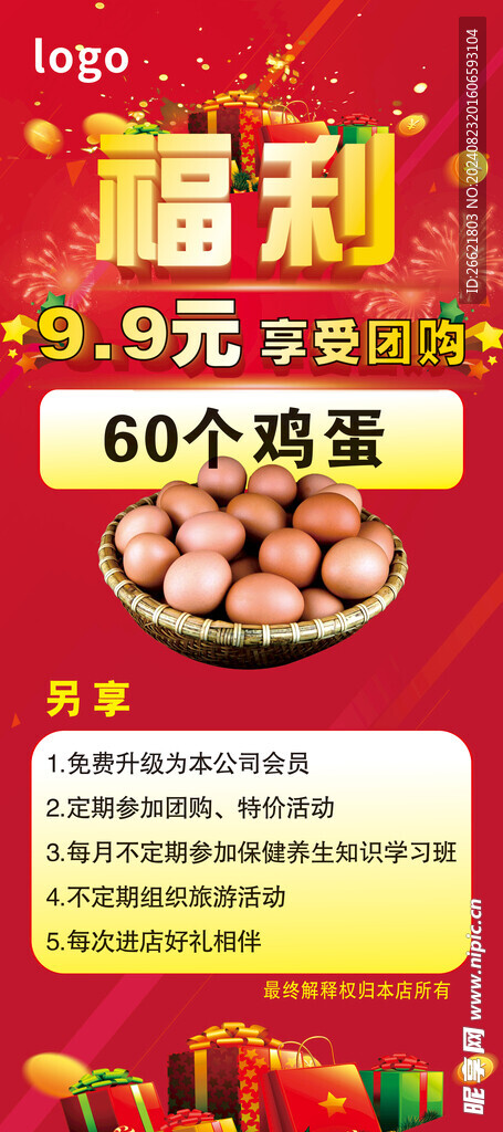 福利 展架