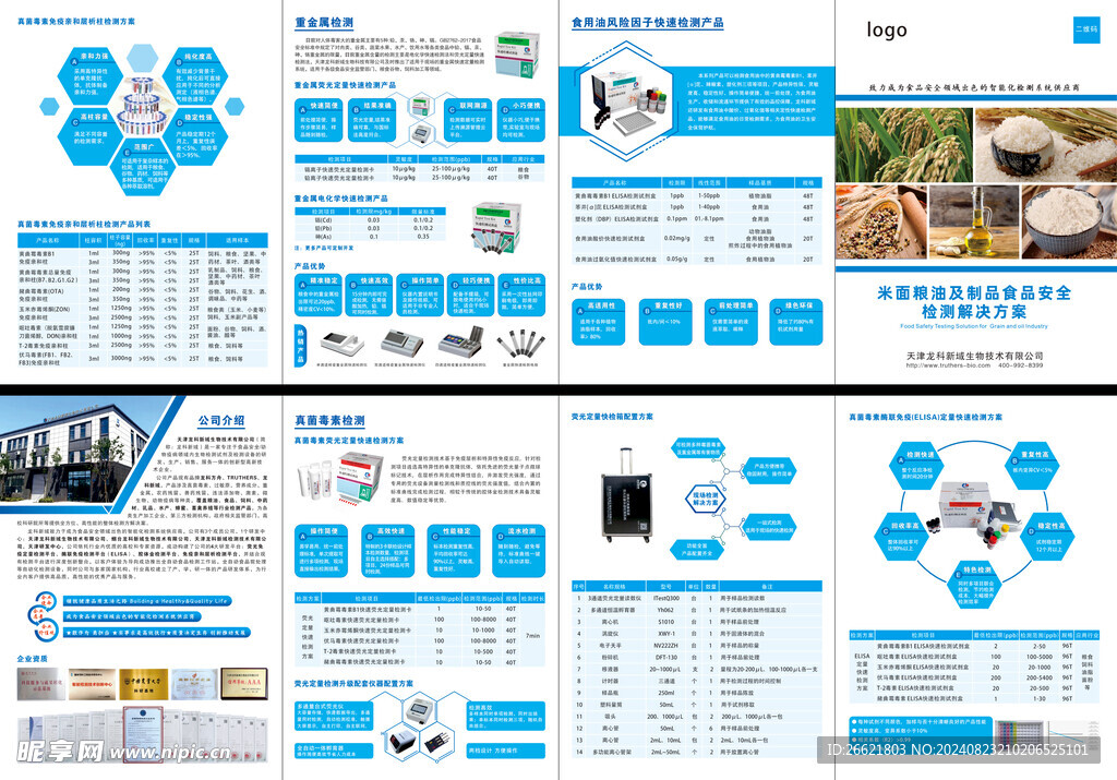食品安全检测四折页
