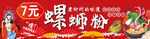 螺蛳粉海报