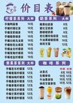 奶茶价目表