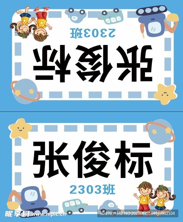 卡通桌牌