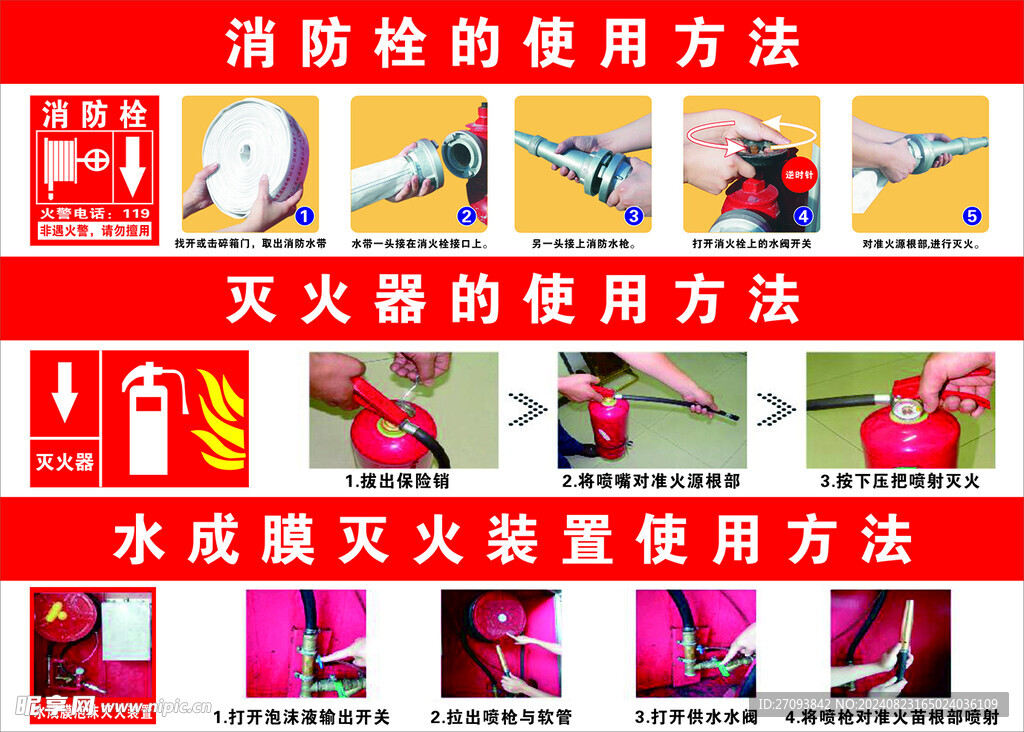 消防栓使用方法