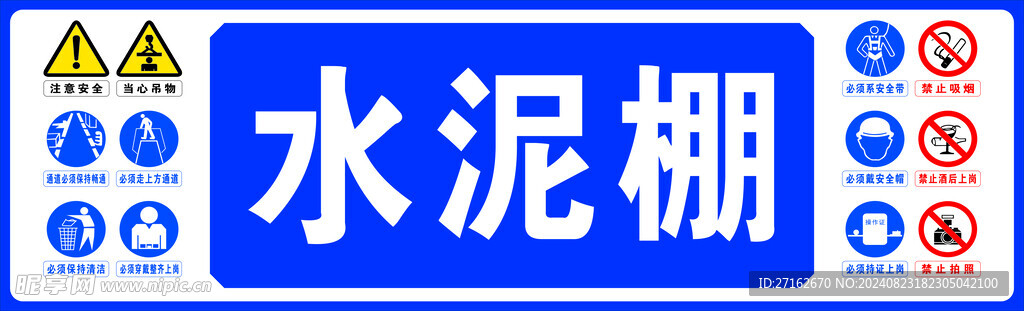 水泥棚