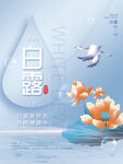 白露插画