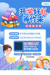  开学季 