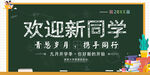  欢迎新同学