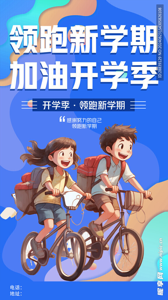  开学季