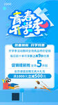  青春开学季 