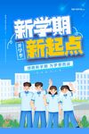  开学季