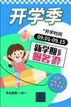  开学季 
