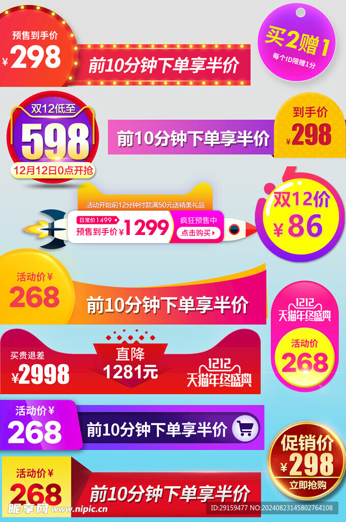         超市促销主图 
