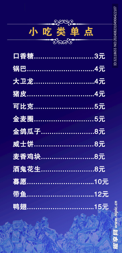 KTV菜单