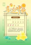2024中秋假期海报